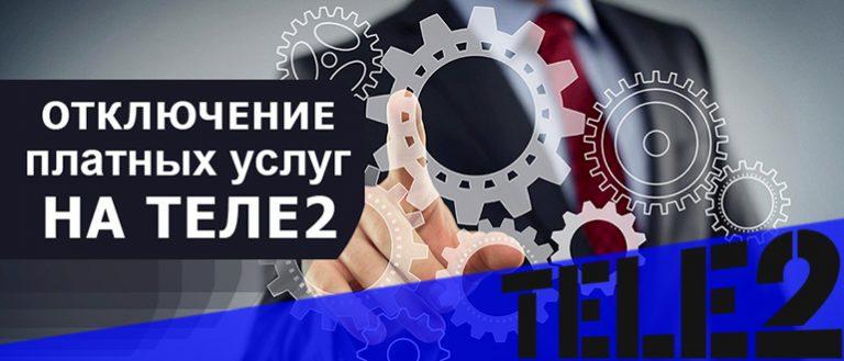 Управление услугами теле2 с телефона