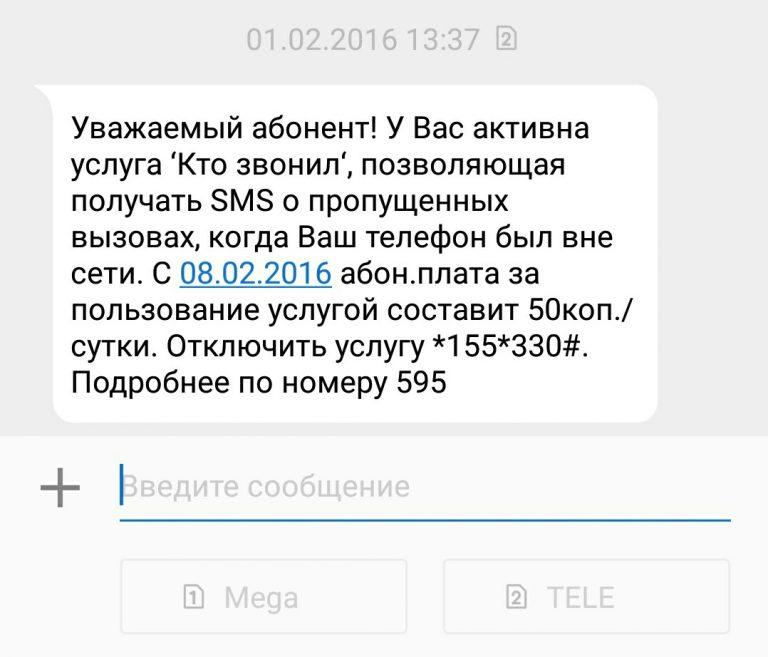 Как отключить и подключить услугу кто звонил на Теле2 самостоятельно