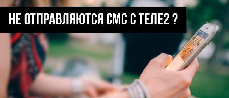 Почему не тратятся минуты на теле2