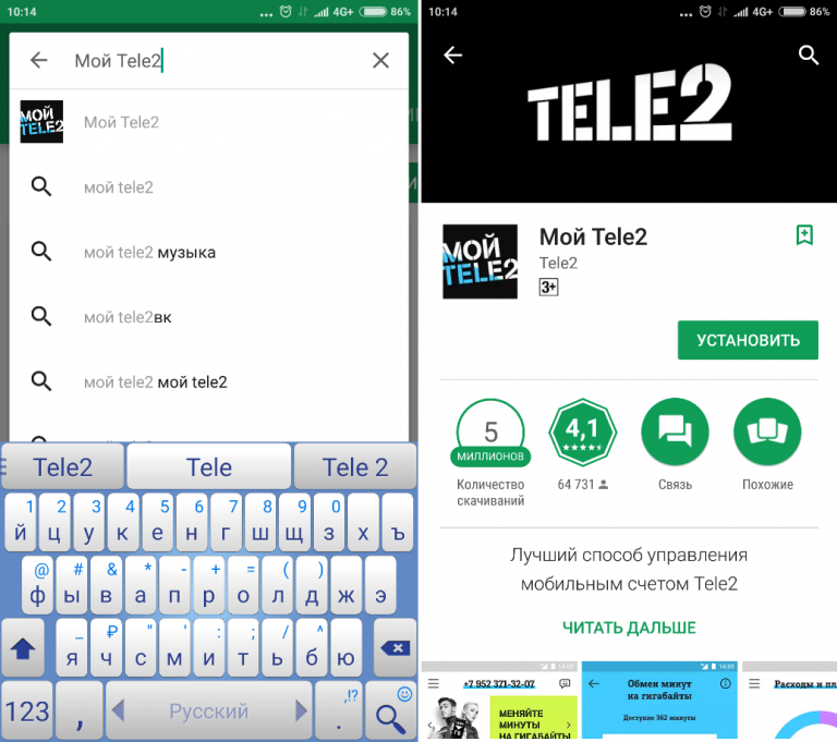 Программа мой теле2 для андроид