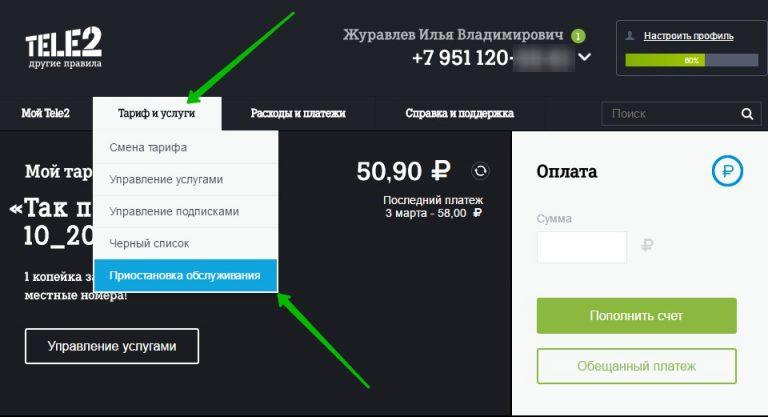 Теле2 какие услуги становятся платными после первого месяца