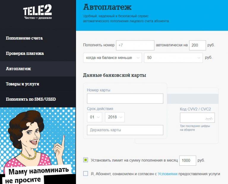 Управление услугами теле2 с телефона