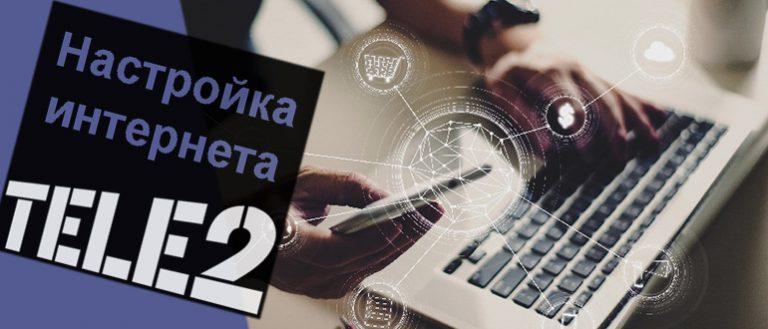 Что такое тип mvno в настройках интернета теле2