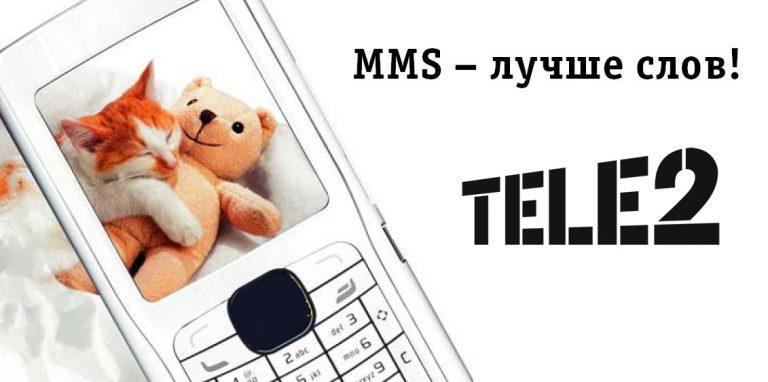 Как посмотреть ммс на компьютере теле2