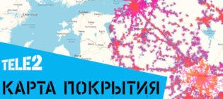 карта покрытия Теле2 в России