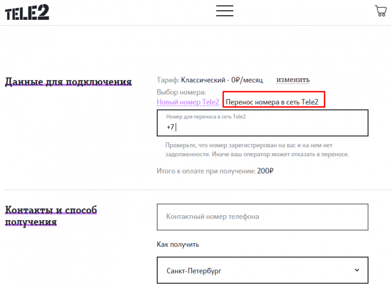Tele2 со своим номером. Перенос номера в теле2. Перенос номера. Как перенести номер в теле2. Заявка на перенос номера в теле2.