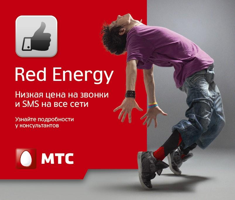 red energy описание