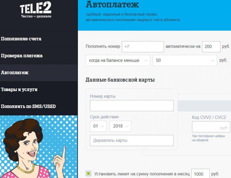 Теле2 если не платить абонентскую плату что будет