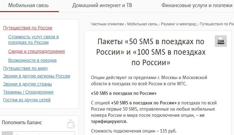 пакеты смс по россии мтс