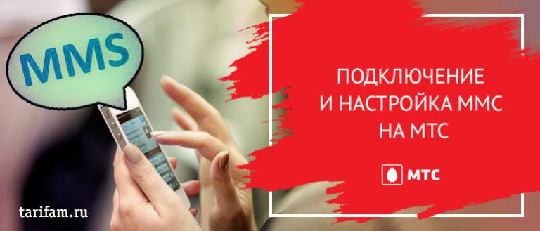 Настройка mms на windows phone