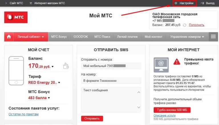 Мтс узнать стоимость звонка на номер