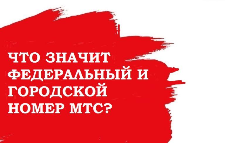 Мтс отличие от конкурентов