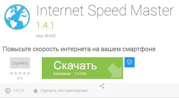 скорость интернета мтс приложение с рут правами