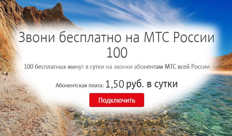 Тарифище мтс крым описание