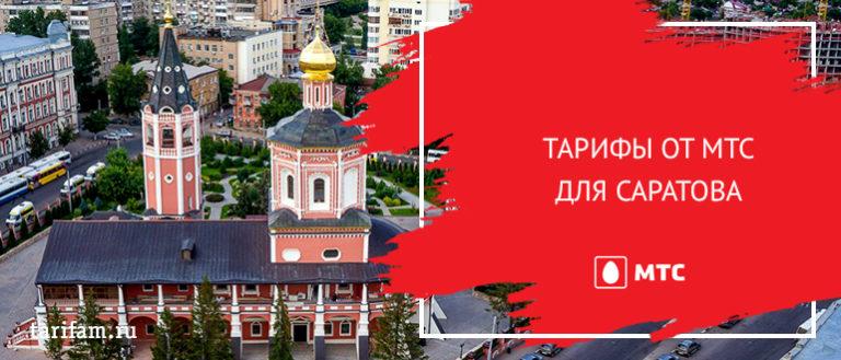 Тарифище мтс описание архангельская область