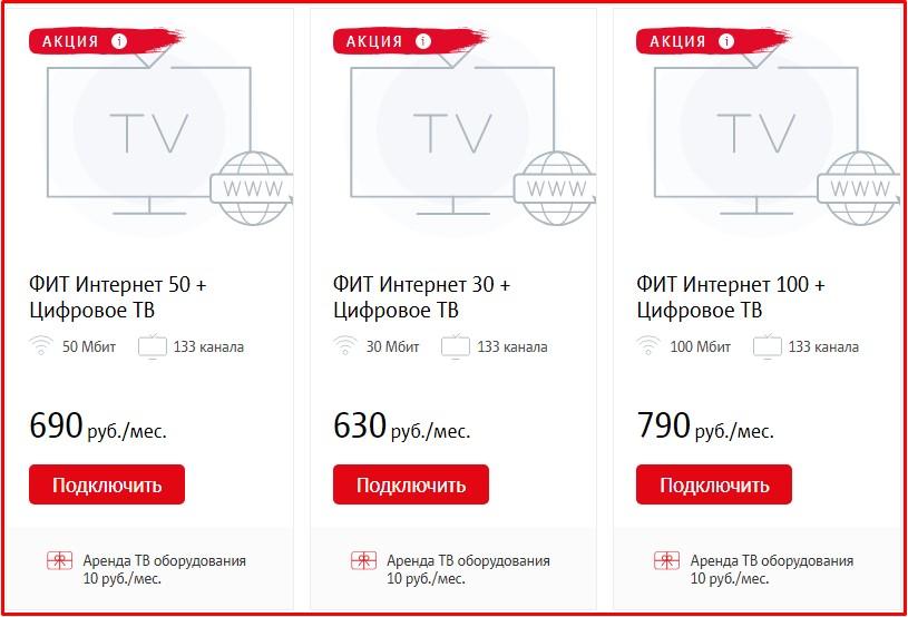 тарифы для домашнего интернета + ТВ в ярославле