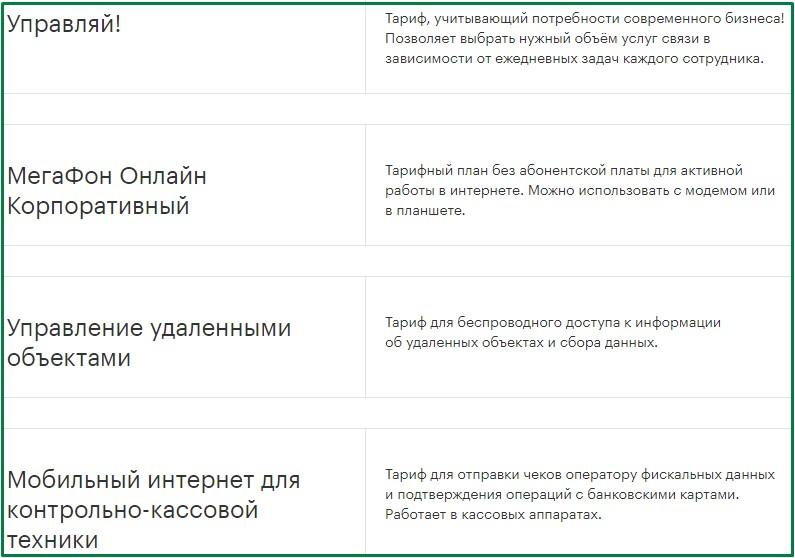 бизнес тарифы в иркутске от мегафон