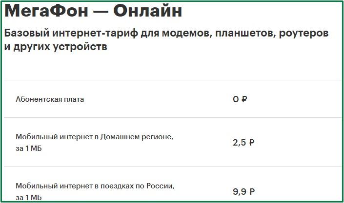 тариф мегафон онлайн в иркутске