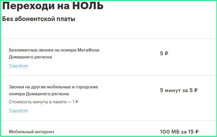 тариф от мегафон переходи на ноль для ставропольского края