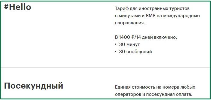 специальные тарифы в иркутске от мегафон