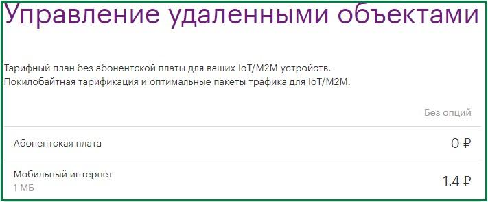управление удаленным доступом - тариф от мегафон в белгороде