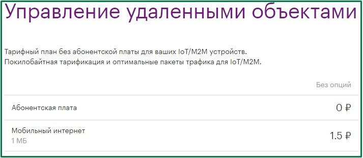 управление удаленными объектами - бизнес тариф мегафон в татарстане