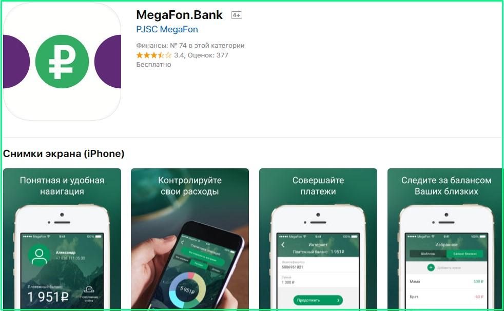 перевод денег с мегафон на карту сбербанка через мобильный банк