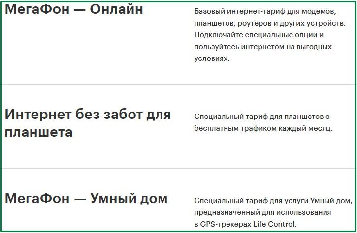 интернет тарифы мегафон для ульяновска