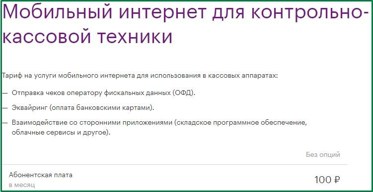 тариф мегафон для ккт в забайкальском крае