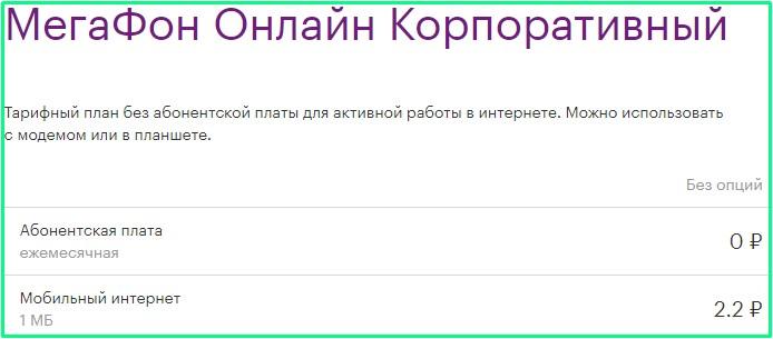 мегафон онлайн корпоративный в забайкальском крае от мегафон
