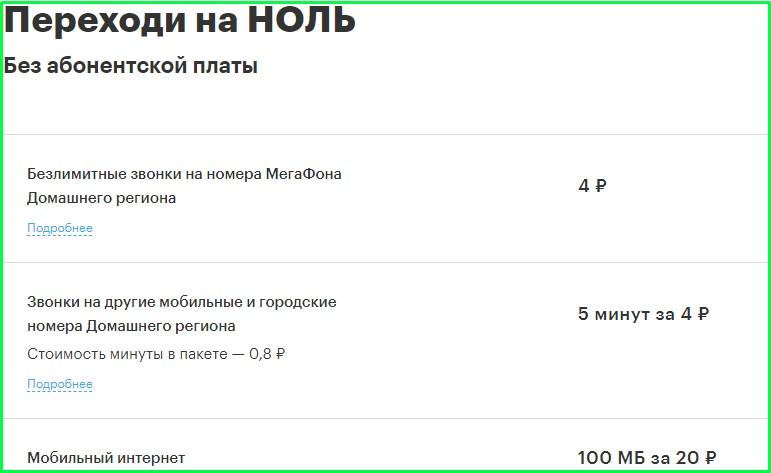 тариф переходи на ноль для урала от мегафон