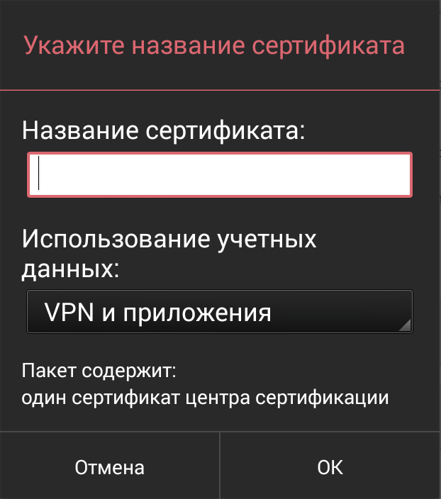 установка сертификта безопасности мегафон на Android