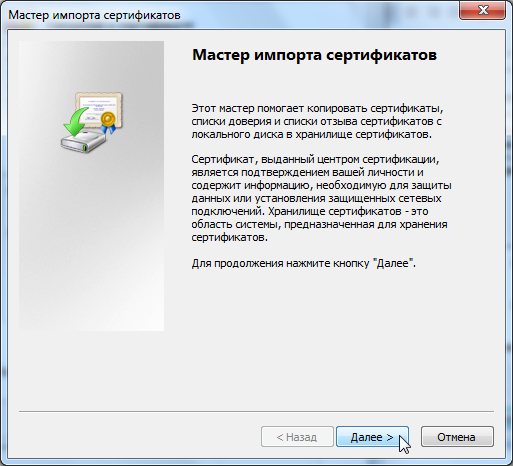 установка сертификата безопасности мегафон на Windows 2