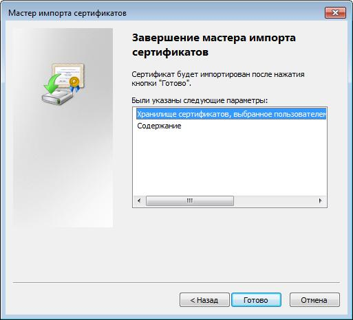 установка сертификата безопасности мегафон на Windows 3