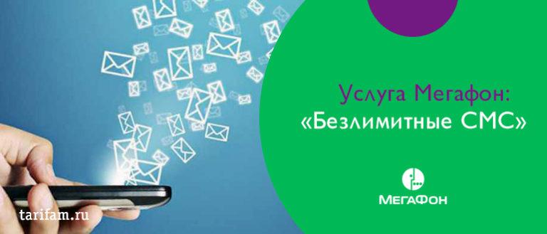 Мегафон как поменять смс на интернет