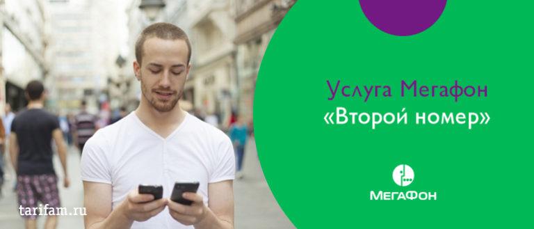 Втором номер