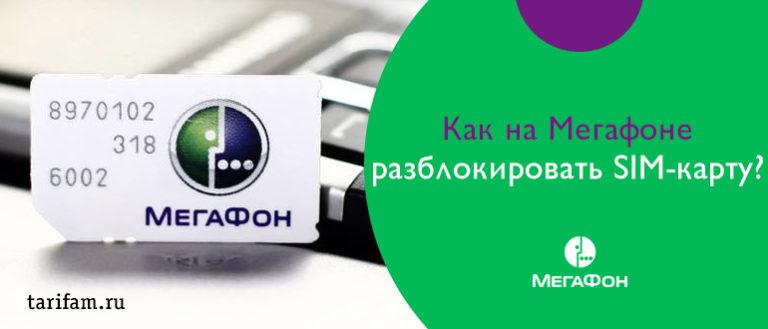 Планшет мегафон мт3а разблокировать