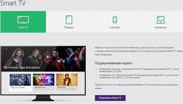 Не устанавливается мегафон тв на телевизор самсунг