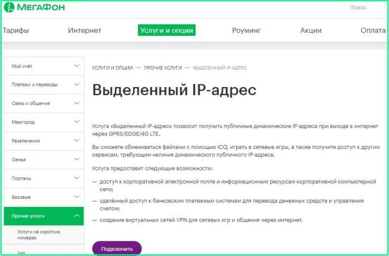 Мегафон получение ip адреса мегафон модем