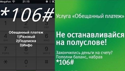 Как взять деньги в кредит на телефоне мегафон беспроцентный кредит на авто россия