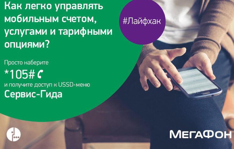 Почему мобильные платежи недоступны мегафон