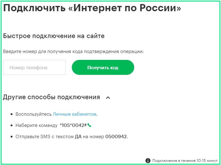 подключение услуги интернет по россии от мегафон