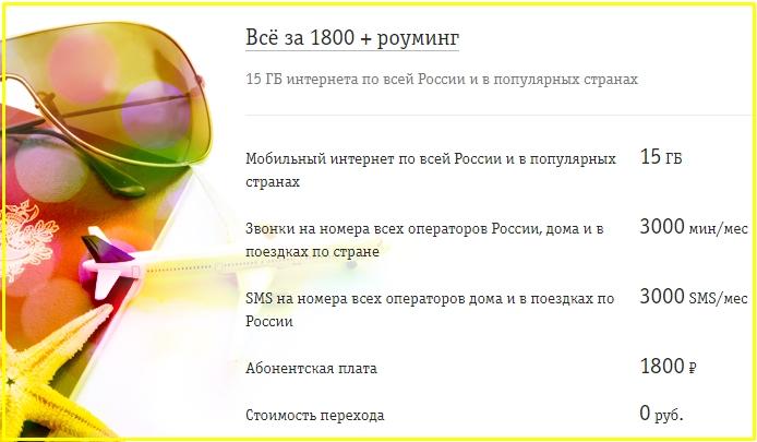 1800 плюс роуминг для ростовской области от билайн