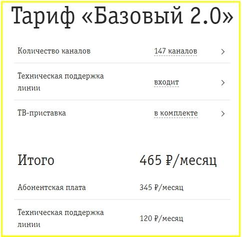 тариф базовый 2.0 для иркутской области от билайн