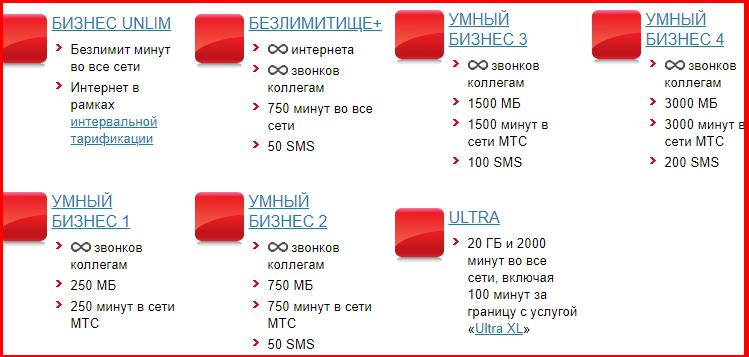 бизнес тарифы в беларуси от мтс