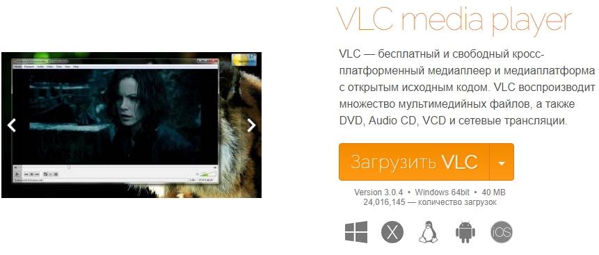 VLC media player для билайн тв на компьютере
