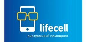 Сервис «Виртуальный помощник» от Lifecell