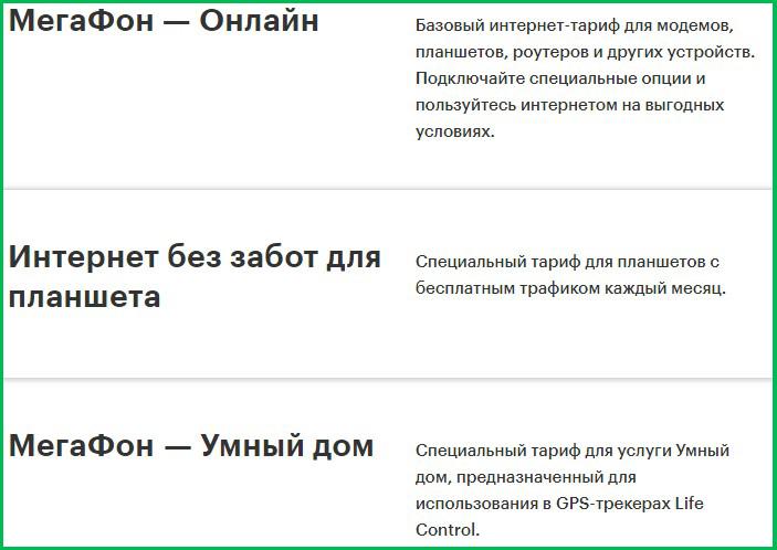 интернет тарифы для ростовской области от мегафон